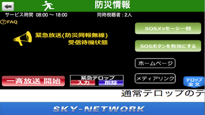 鳥取県防災情報 screenshot 3