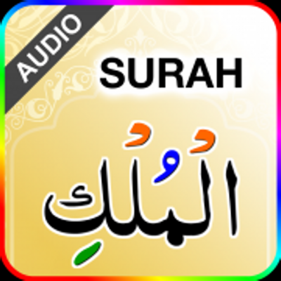Surah Mulk with Sound