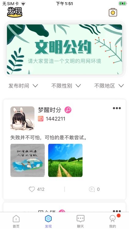 清音聊天吧-专为年轻人打造的语音app