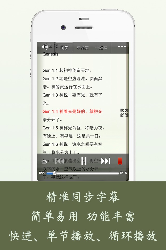 圣经-中文朗读 screenshot 2