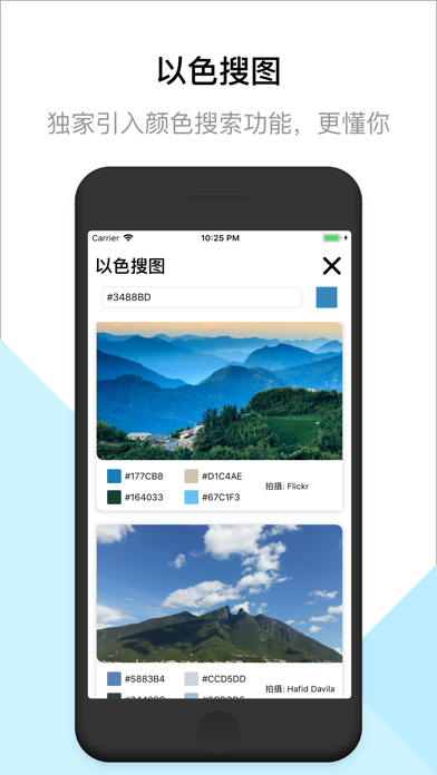 搜图 - 壁纸配色取色，传统色卡合集 screenshot 2