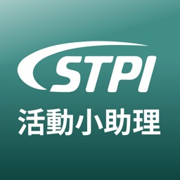 STPI活動小助手