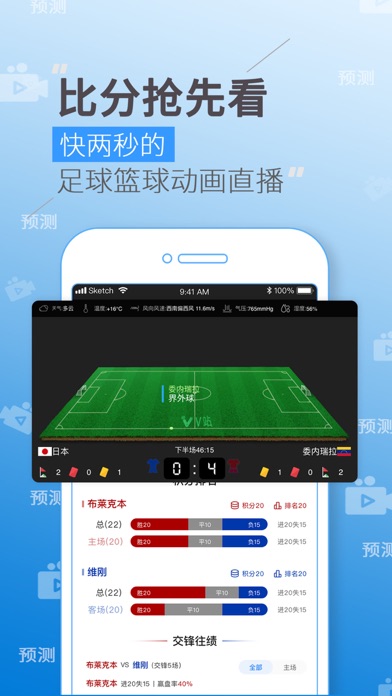 V站-竞技体育足球比分预测分析 screenshot 3