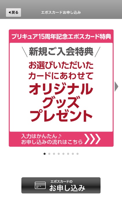 プリキュアエポスカードお申し込み