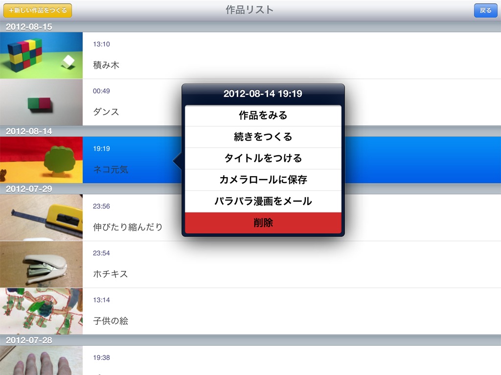 KOMA KOMA for iPad screenshot 4