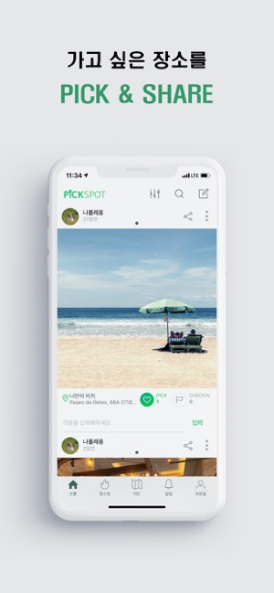 PICKSPOT - 장소 기록, 공유 및 추천(圖3)-速報App