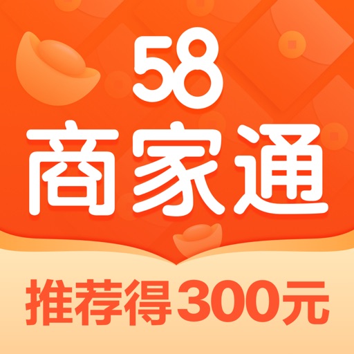 58商家通-58同城商户助手