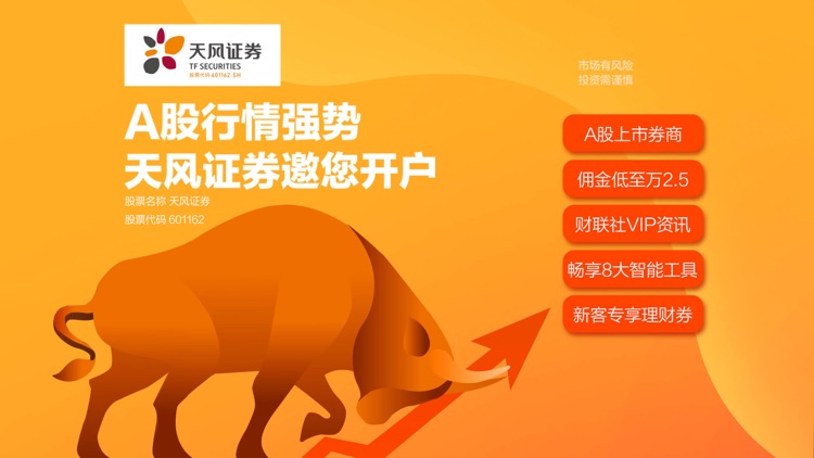 天风高财生-股票开户 炒股新闻资讯