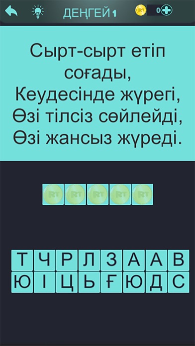 Жумбак screenshot 2