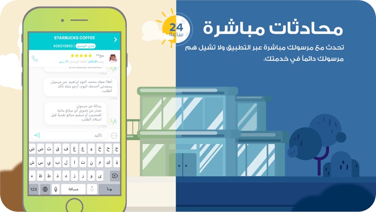 MRSOOL | مرسول screenshot-3