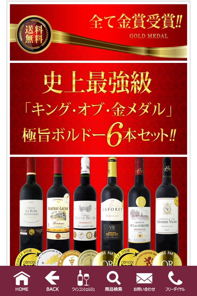ワイン通販/スパークリングワイン/激安ワインなら京橋ワイン screenshot 3