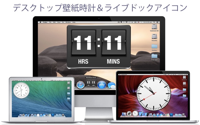 デスクトップ時計 をmac App Storeで