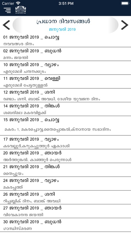 Malayala Manorama Calendar2019 screenshot-6