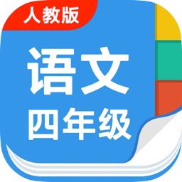 人教版小学四年级语文上下册