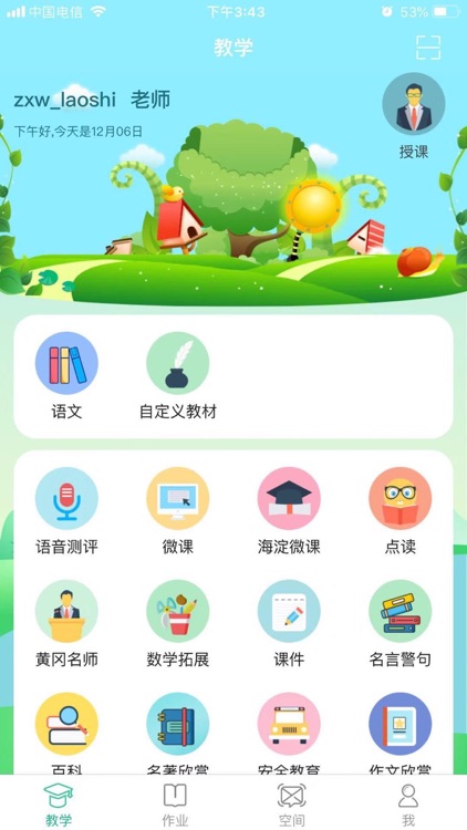 博学乐育 screenshot-4