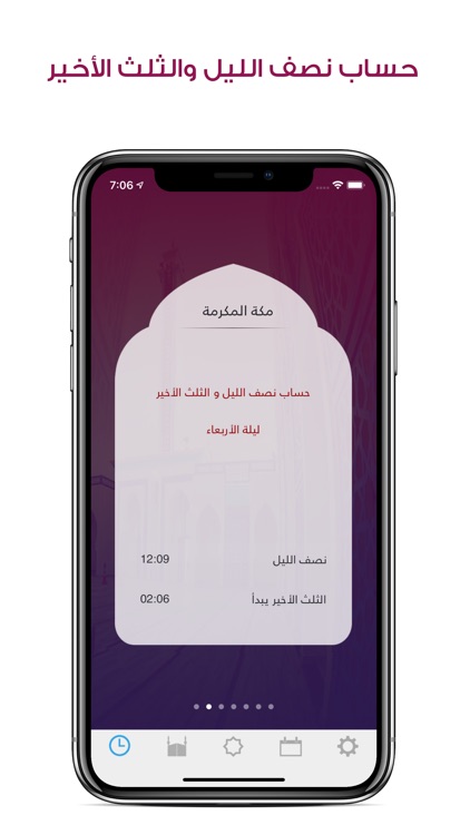 مؤذن ليبيا screenshot-5