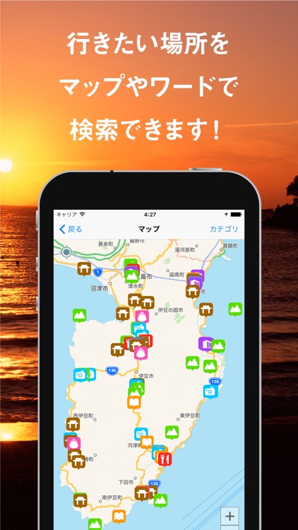 本屋さんがつくった伊豆観光アプリ 伊豆っぽ By 長倉書店