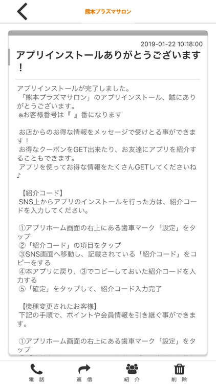 熊本プラズマサロン公式アプリ