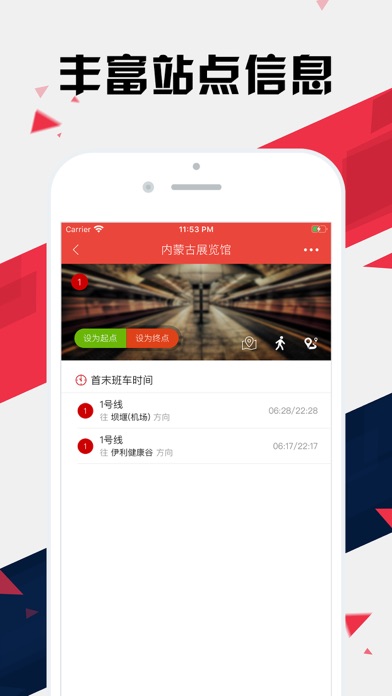 呼和浩特地铁通 - 青城地铁公交路线查询app screenshot 3