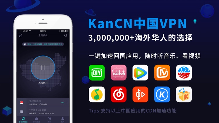 KanCN - 海外党回国VPN Proxy
