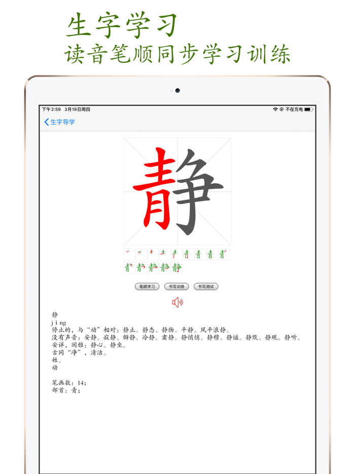 小学语文助手四年级上册部编人教版