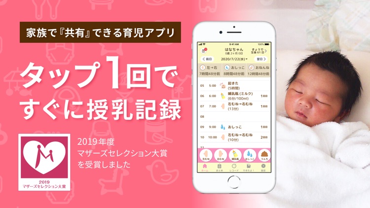 育児・授乳記録 - 授乳ノート