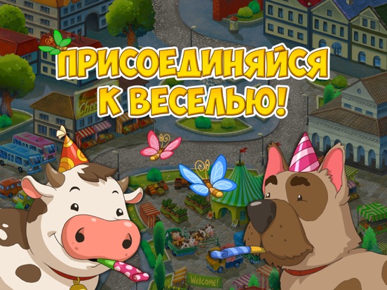 Скачать игру Ферма 