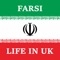 Life in the UK Easy Pass is a simple to use App in Farsi Languages to pass your Life in the UK Test