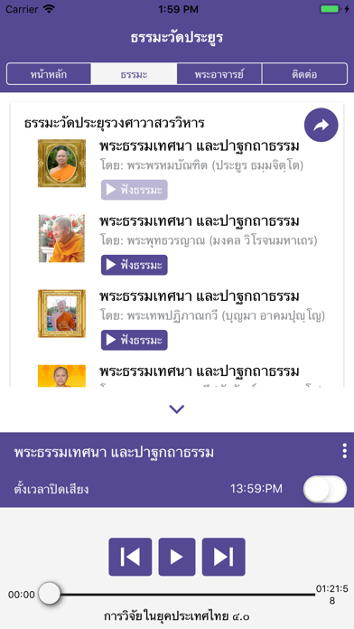 How to cancel & delete Wat Prayoon Dhamma from iphone & ipad 4