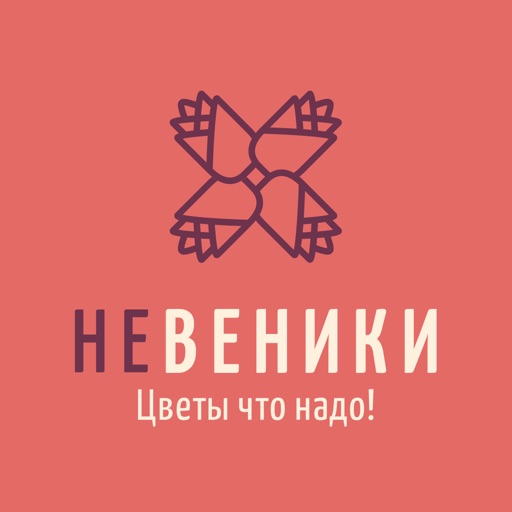 Невеники