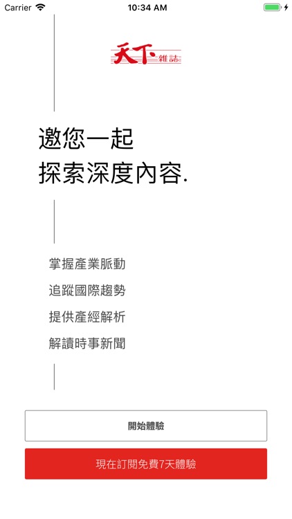 天下雜誌 screenshot-6