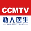 CCMTV私人医生专业版