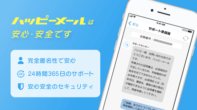 出会いマッチング ハッピーメール マッチングアプリのスクリーンショット7 出会いマッチング ハッピーメール マッチングアプリのスクリーンショット7