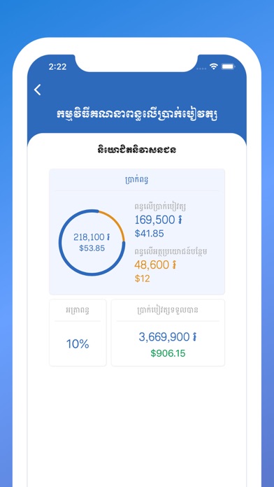 How to cancel & delete Cambodia Salary Tax from iphone & ipad 4