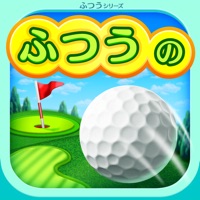 ふつうのゴルフ 人気のおすすめ暇つぶしゴルフゲーム Pc ダウンロード Windows バージョン10 8 7 21