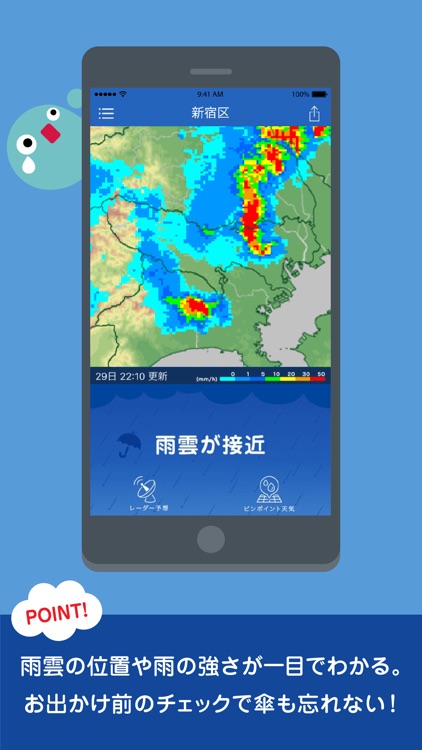 雨降りアラート: お天気ナビゲータ