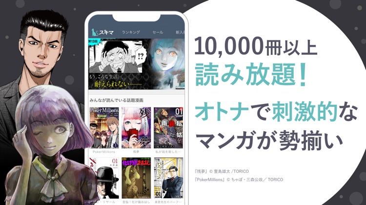 スキマ-漫画全巻読み放題