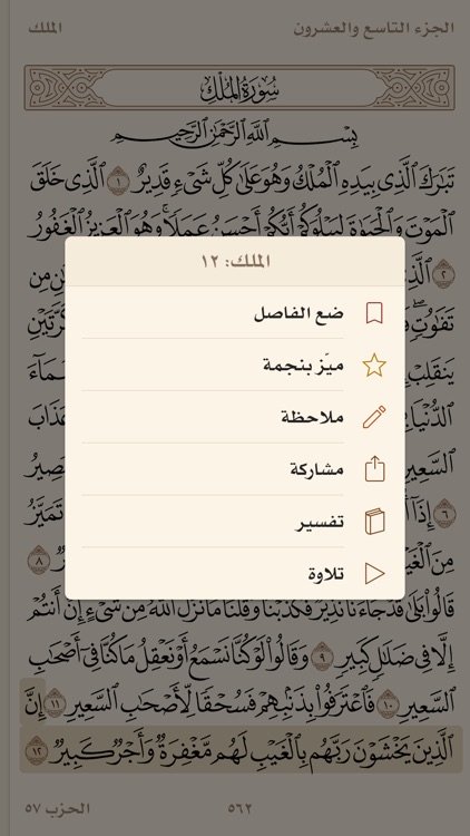 Ayah – Quran App screenshot-6