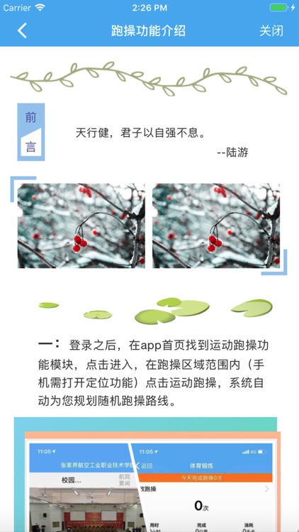 校园助手 - 健雄学院