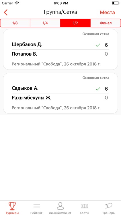 PlayTennis screenshot-3