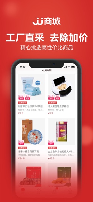 JJ商城-「JJ比赛」旗下电商生活平台(圖4)-速報App