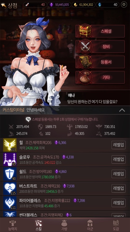 커스텀 이터널 screenshot-3