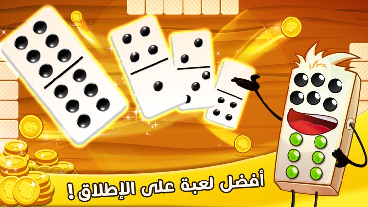 دومينو screenshot-8