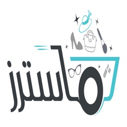 ماسترز