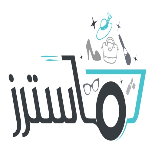 ماسترز