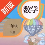 二年级数学下册-人教版数学点读机