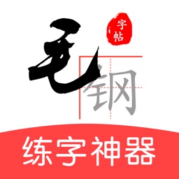 毛钢字帖 练字书法字典碑帖大全by Xuzhou Maogang Culture Development Co Ltd