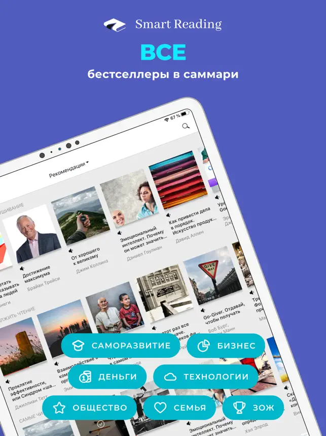Imágen 1 Слушай саммари Smart Reading iphone