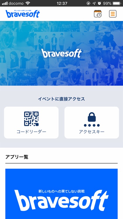 bravesoft-公式アプリ