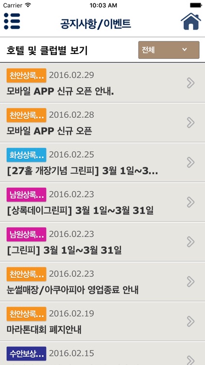 상록골프&호텔 screenshot-3